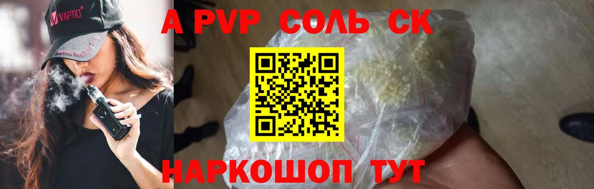 A-PVP Соль  A PVP СК КРИС  A PVP  A-PVP крисы CK  Вход с VPN  Элиста 