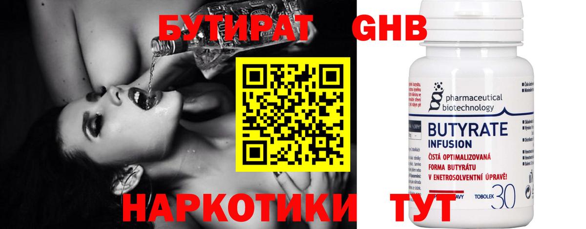 БУТИРАТ Butirat Элиста