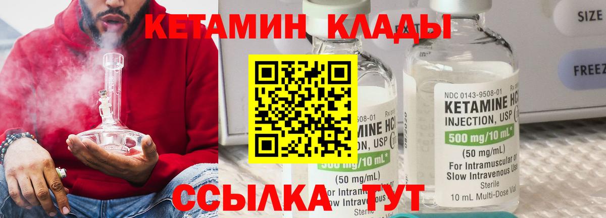 КЕТАМИН ketamine Элиста